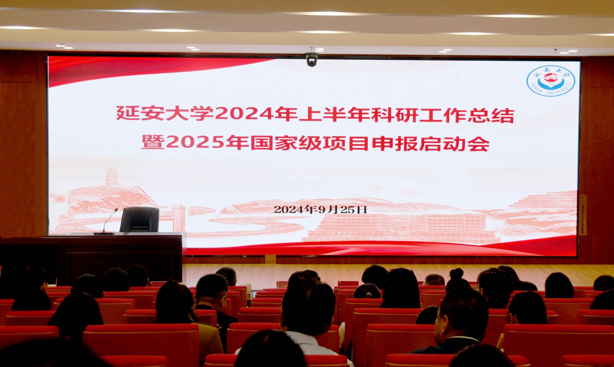 我校召开2024年上半年科研工作总结暨2025年国家级项目申报启动会