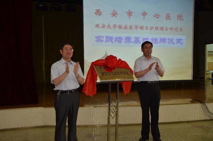 马勇副校长与西安市卫生局刘顺智局长共同揭牌