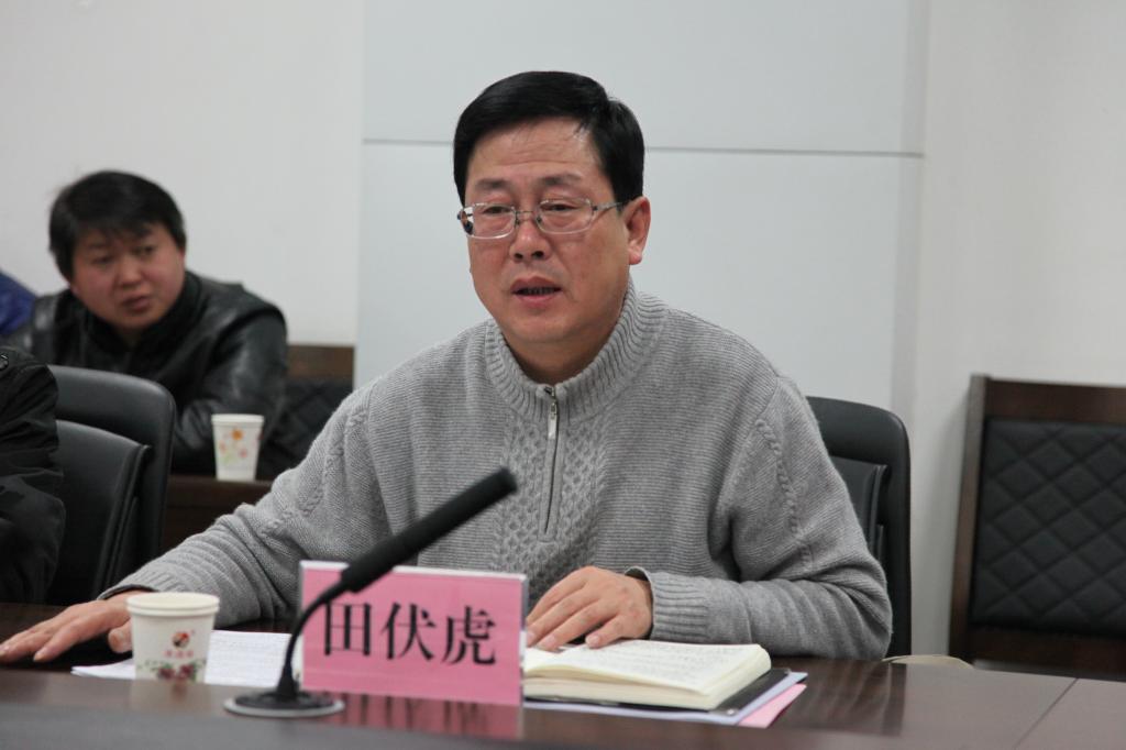 田伏虎副书记讲话