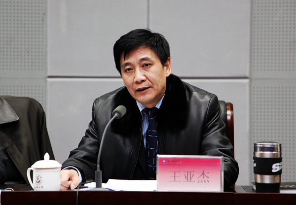 王亚杰书记讲话