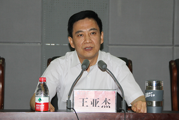 王亚杰书记讲话